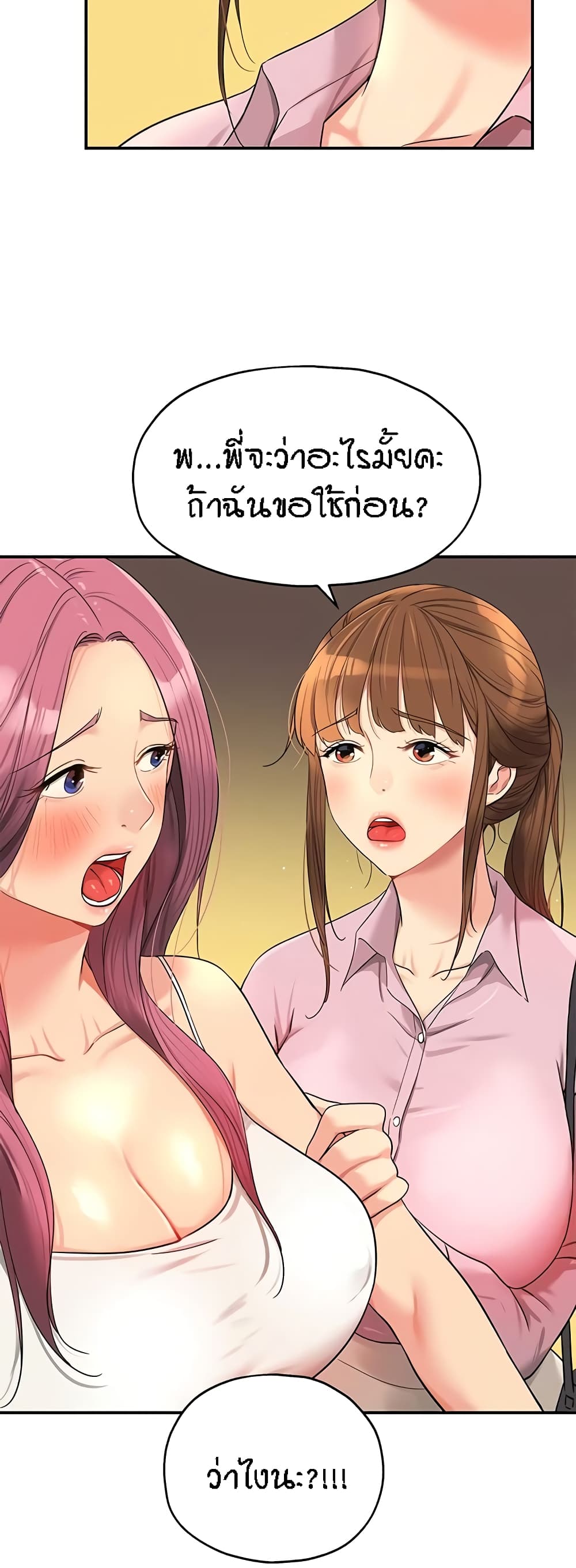 The Shop of Pleasure – The Shop of Pleasure – ตอนที่ 38 หน้า 10