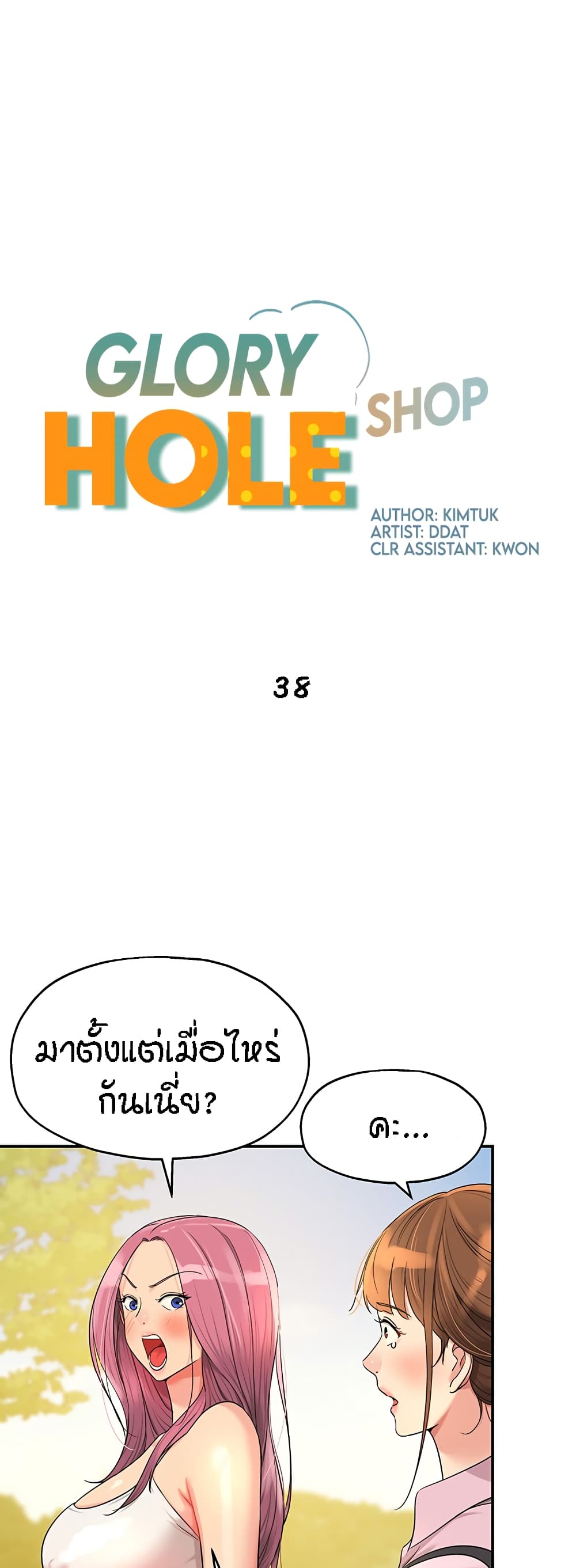 The Shop of Pleasure – The Shop of Pleasure – ตอนที่ 38 หน้า 11