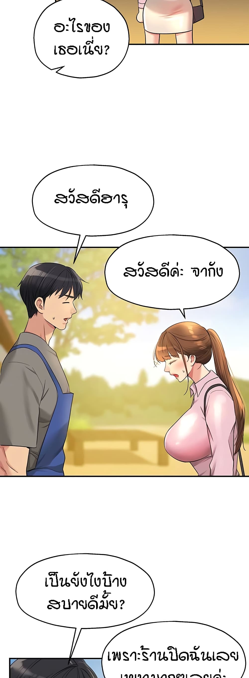 The Shop of Pleasure – The Shop of Pleasure – ตอนที่ 38 หน้า 13