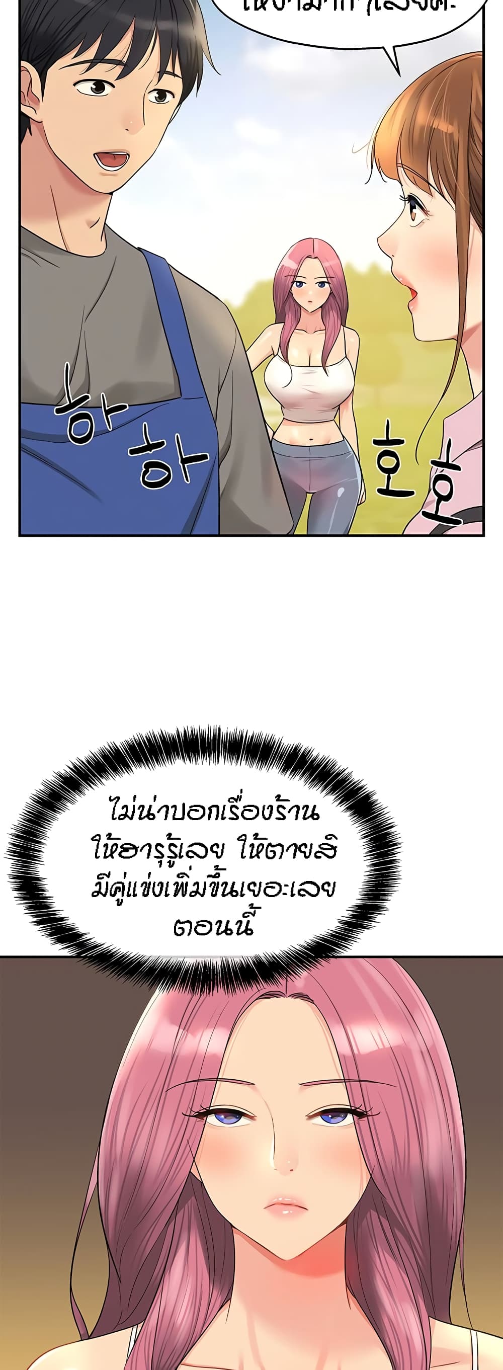 The Shop of Pleasure – The Shop of Pleasure – ตอนที่ 38 หน้า 14