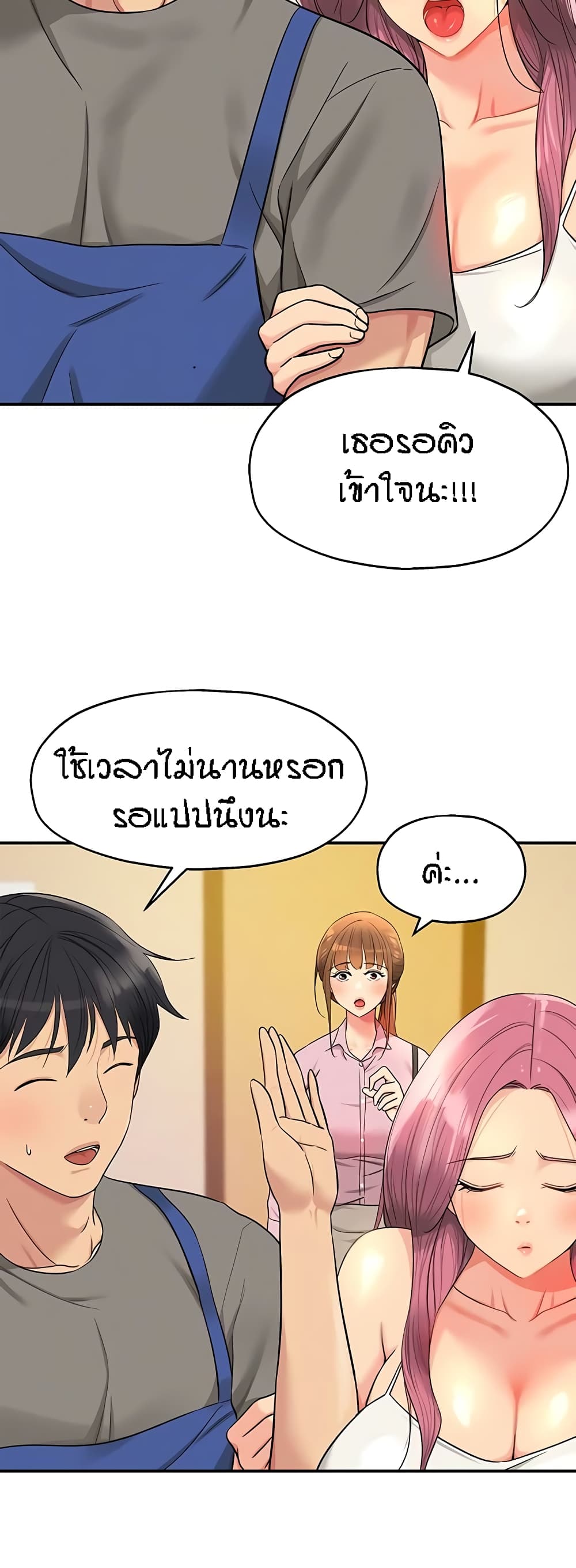 The Shop of Pleasure – The Shop of Pleasure – ตอนที่ 38 หน้า 16
