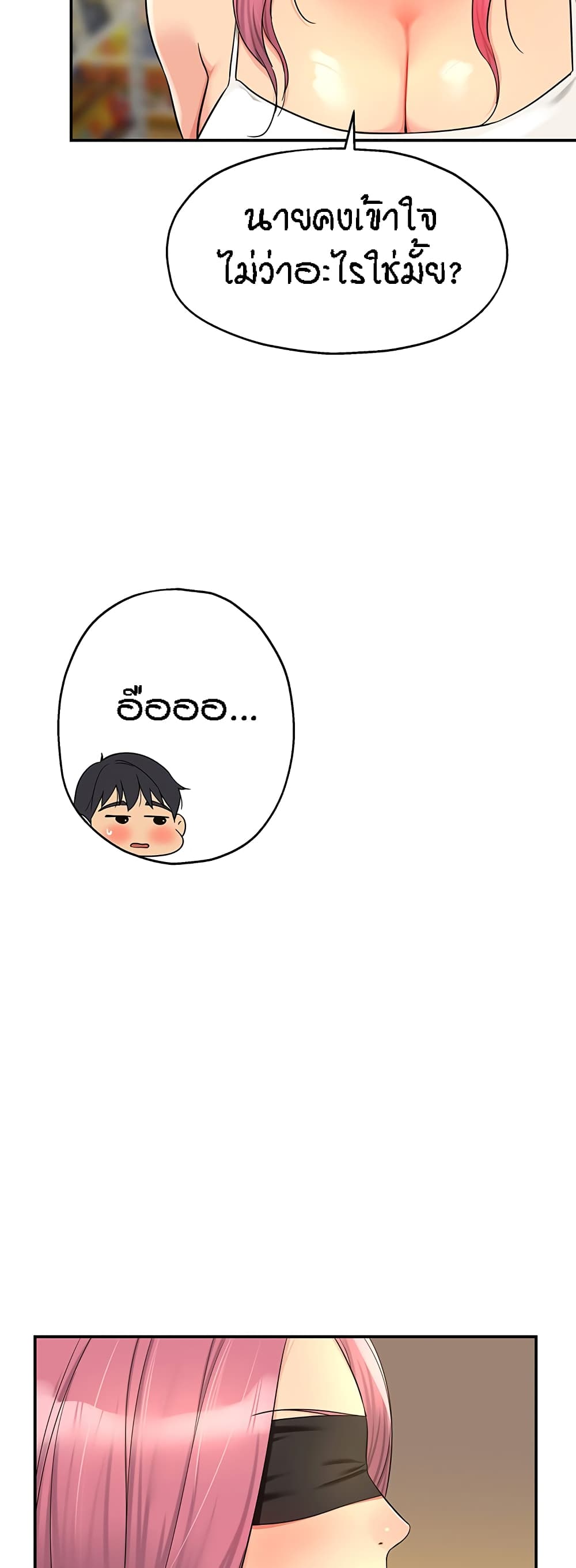 The Shop of Pleasure – The Shop of Pleasure – ตอนที่ 38 หน้า 20