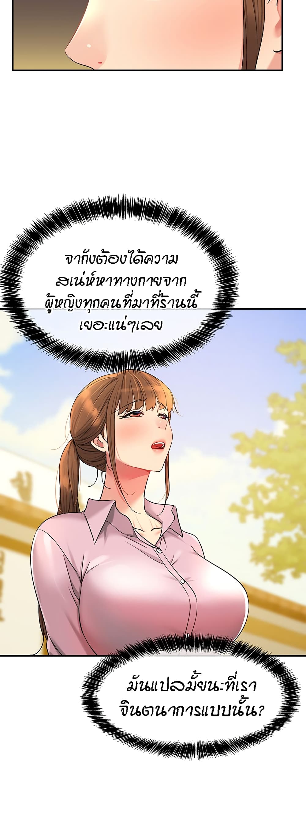 The Shop of Pleasure – The Shop of Pleasure – ตอนที่ 38 หน้า 26
