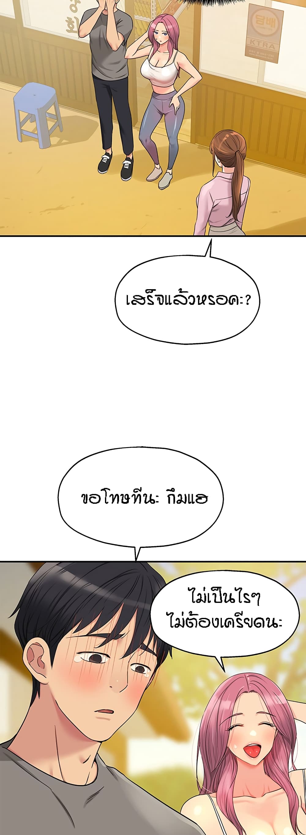 The Shop of Pleasure – The Shop of Pleasure – ตอนที่ 38 หน้า 28