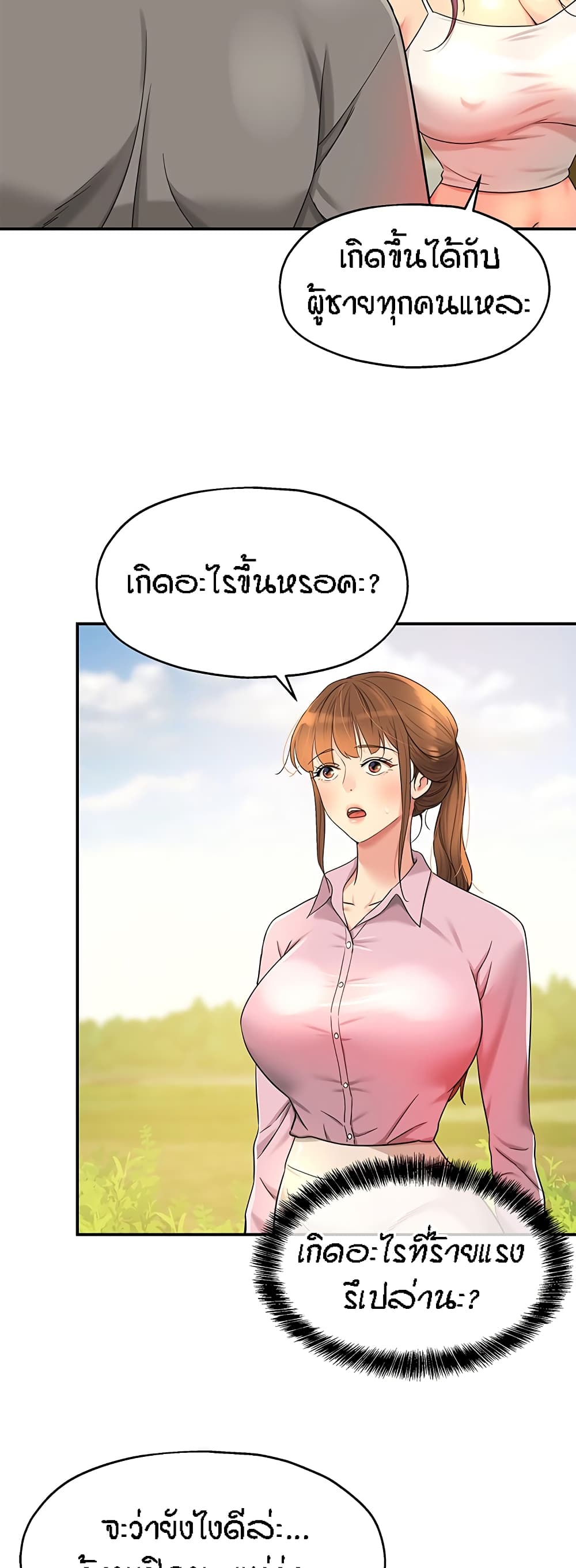 The Shop of Pleasure – The Shop of Pleasure – ตอนที่ 38 หน้า 29