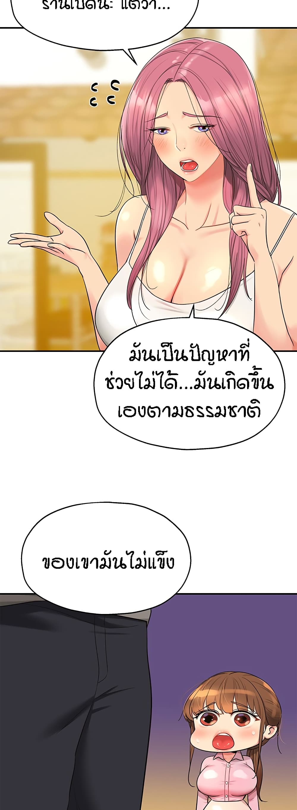 The Shop of Pleasure – The Shop of Pleasure – ตอนที่ 38 หน้า 30