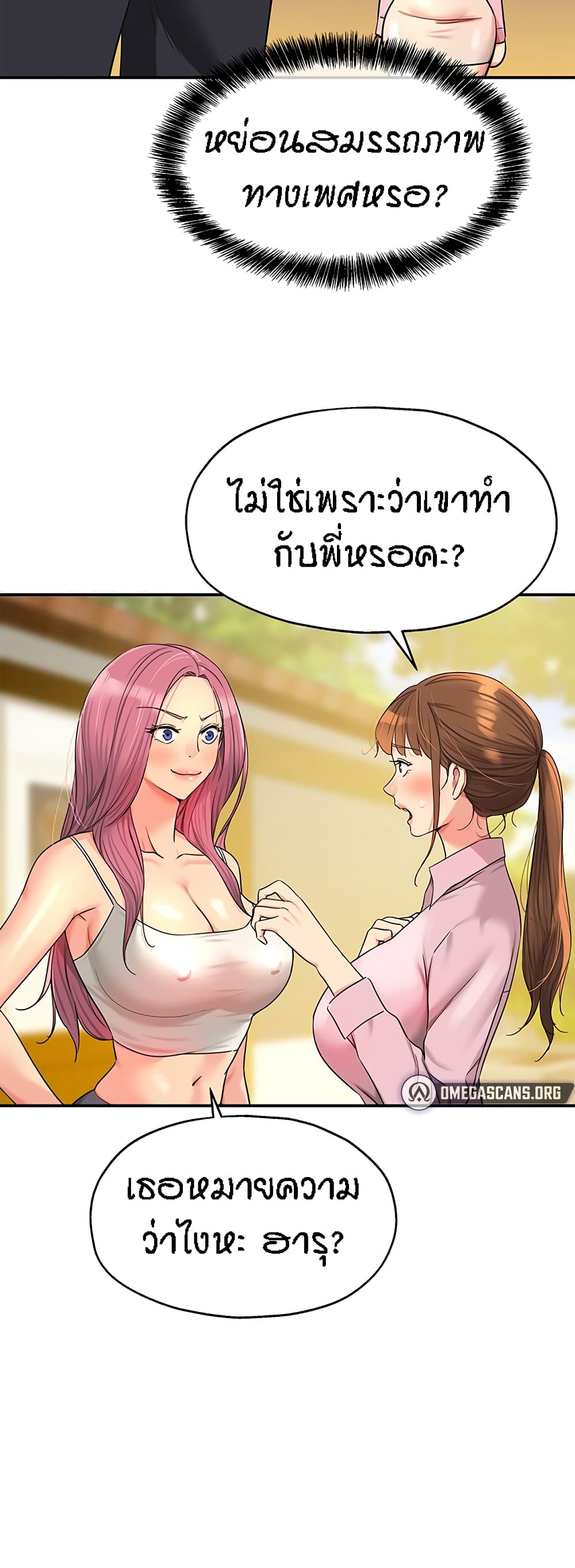 The Shop of Pleasure – The Shop of Pleasure – ตอนที่ 38 หน้า 31