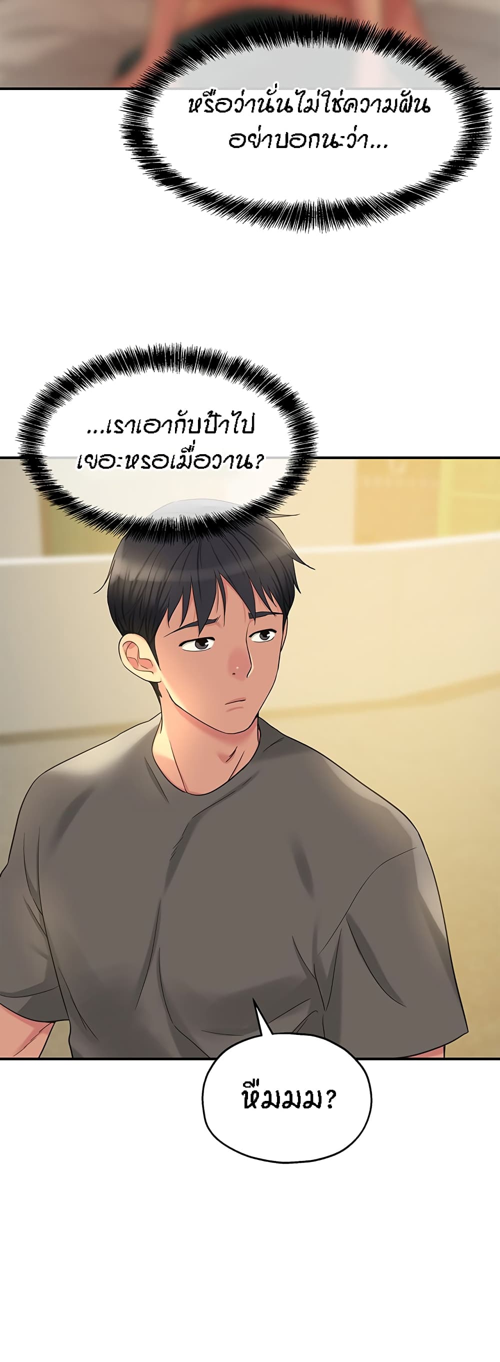 The Shop of Pleasure – The Shop of Pleasure – ตอนที่ 38 หน้า 35