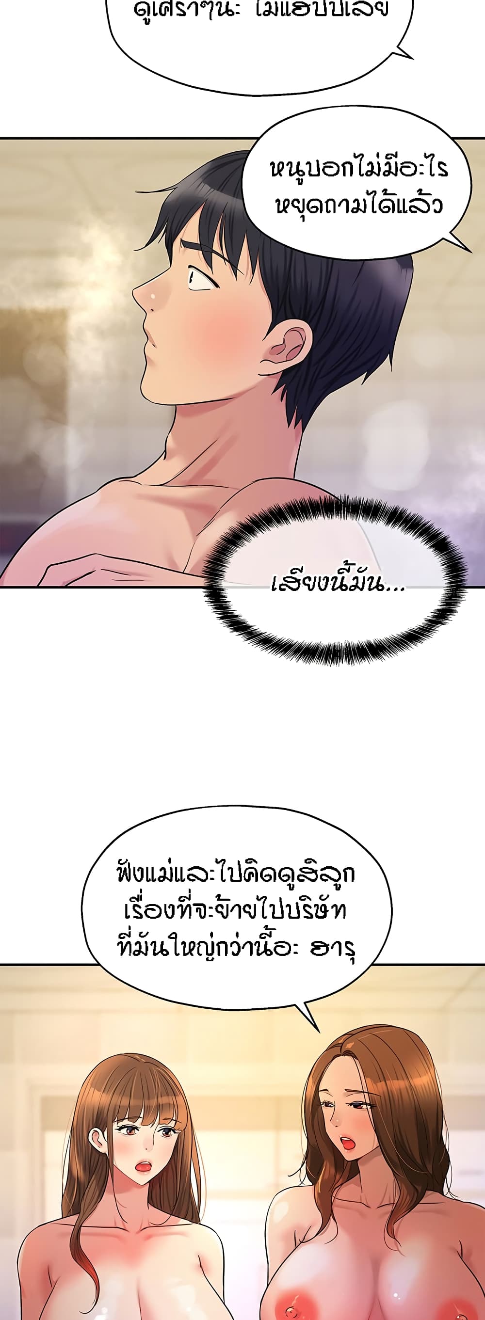 The Shop of Pleasure – The Shop of Pleasure – ตอนที่ 38 หน้า 42