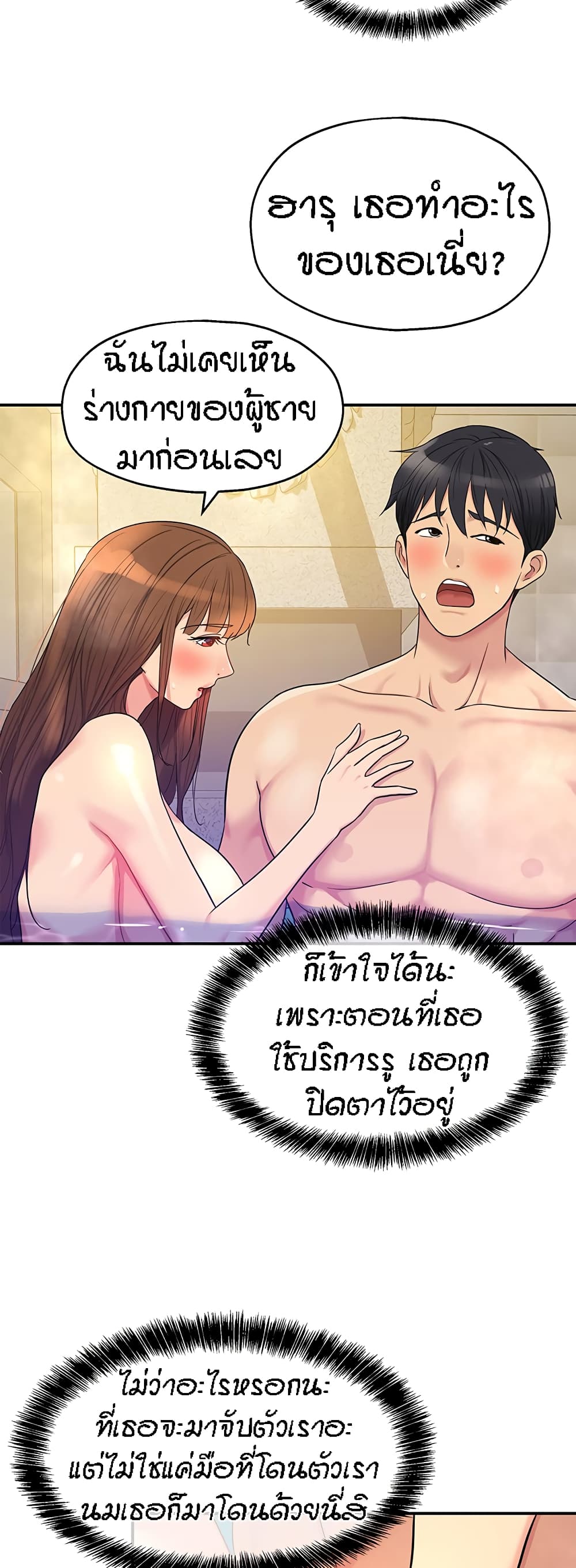 The Shop of Pleasure – The Shop of Pleasure – ตอนที่ 38 หน้า 53