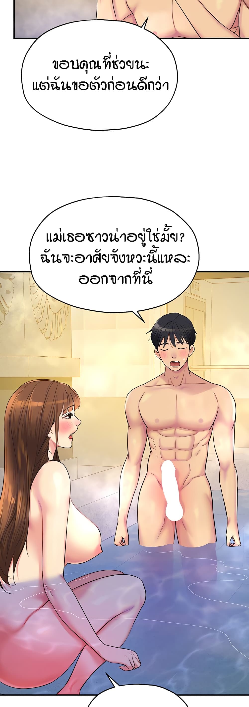 The Shop of Pleasure – The Shop of Pleasure – ตอนที่ 39 หน้า 10