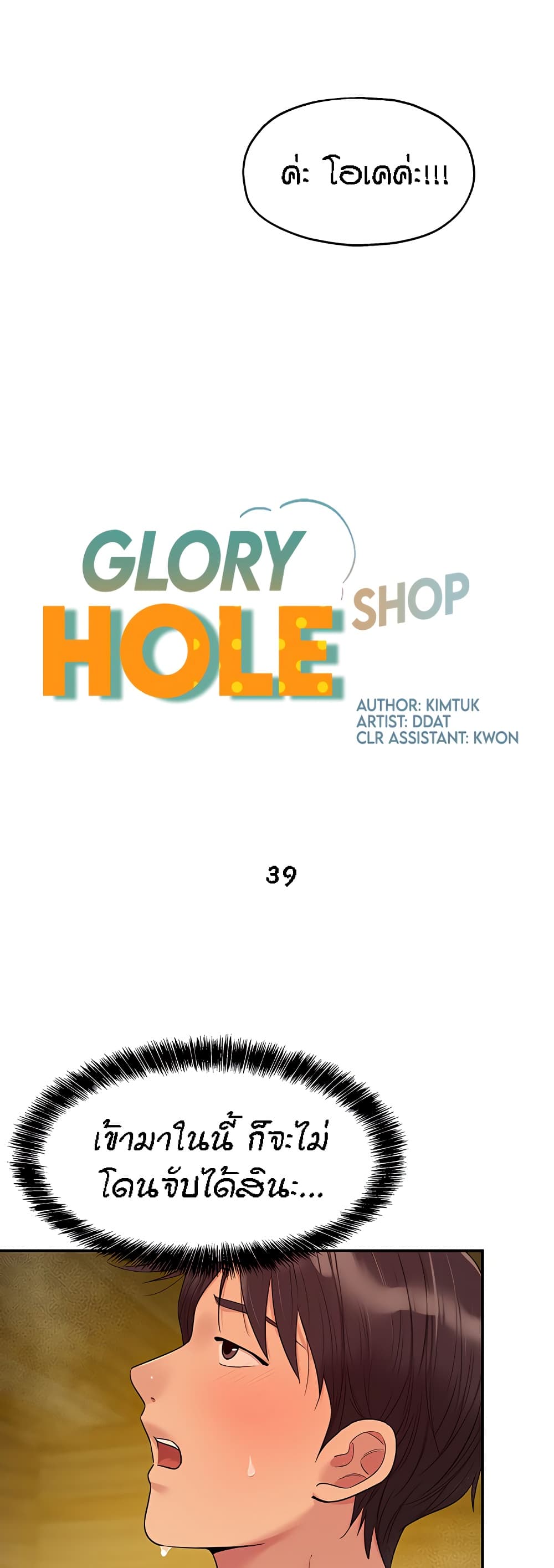 The Shop of Pleasure – The Shop of Pleasure – ตอนที่ 39 หน้า 16