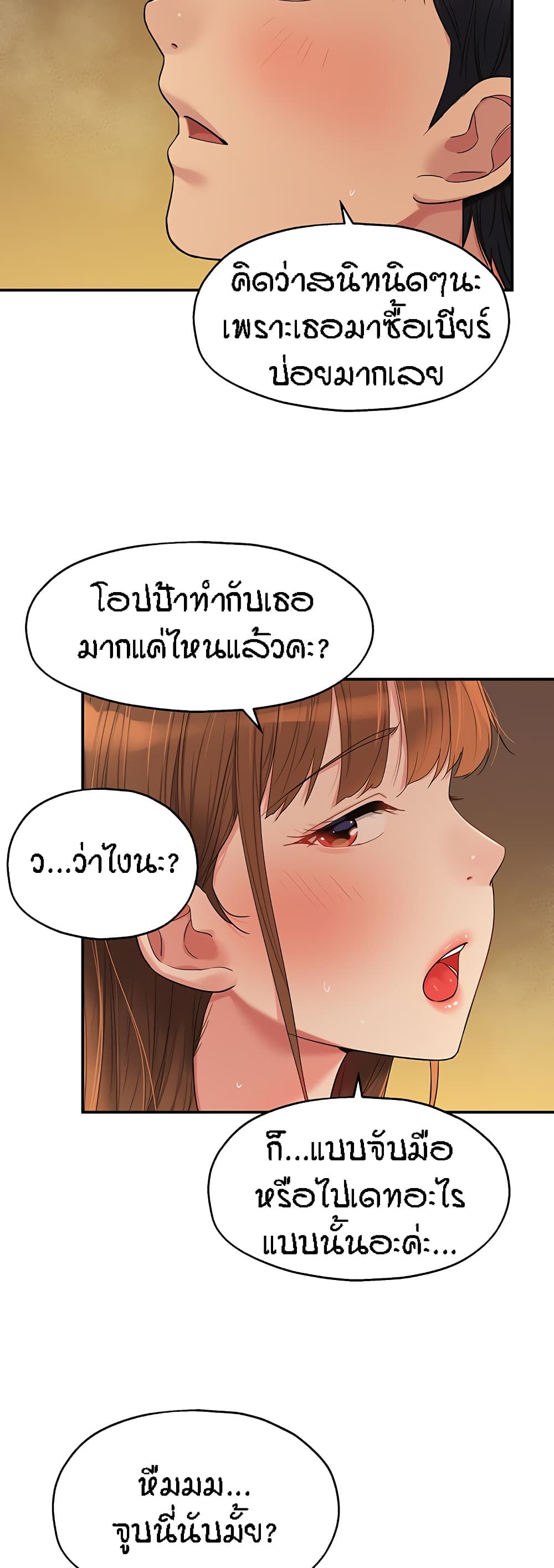 The Shop of Pleasure – The Shop of Pleasure – ตอนที่ 39 หน้า 28