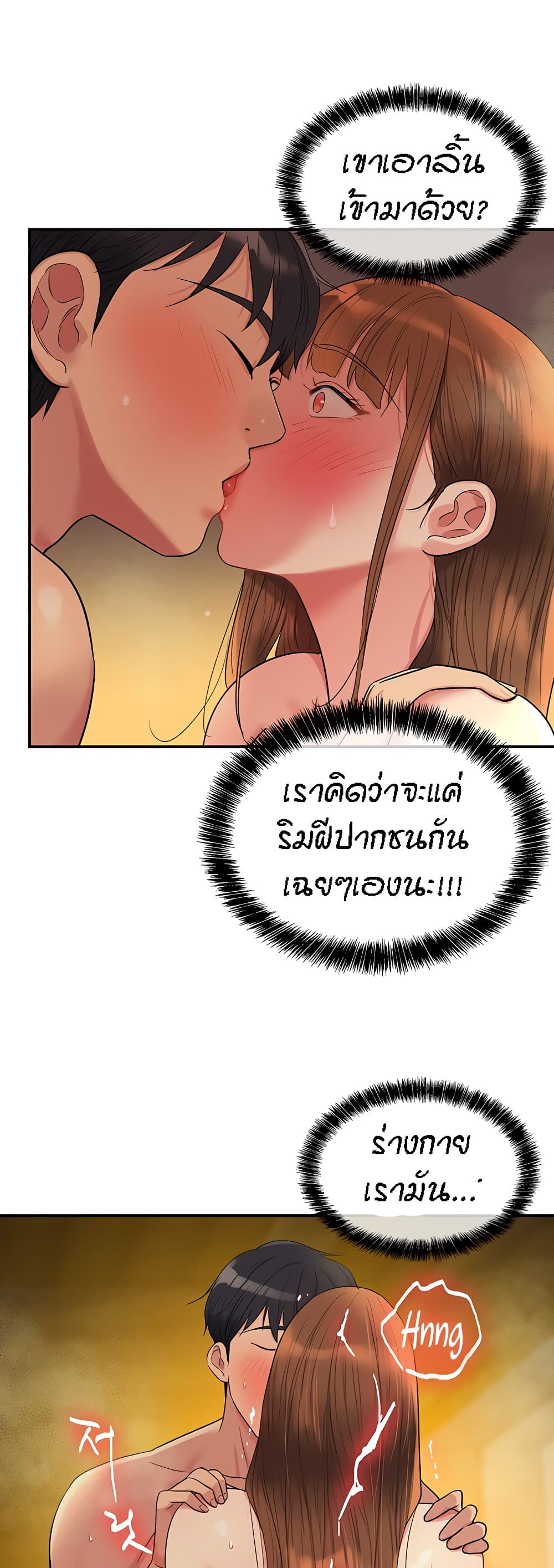 The Shop of Pleasure – The Shop of Pleasure – ตอนที่ 39 หน้า 34