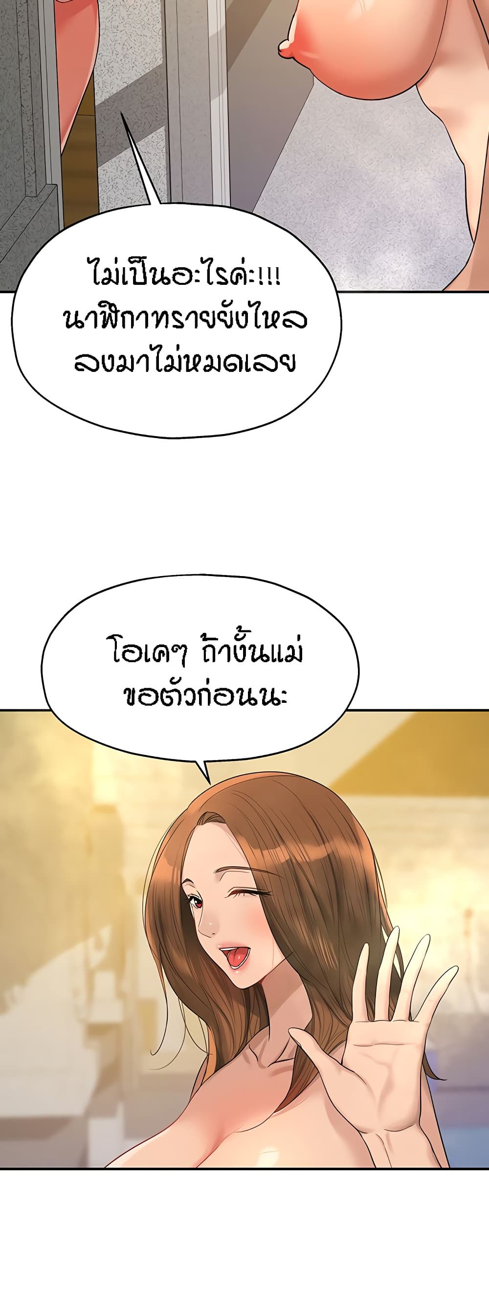 The Shop of Pleasure – The Shop of Pleasure – ตอนที่ 40 หน้า 20