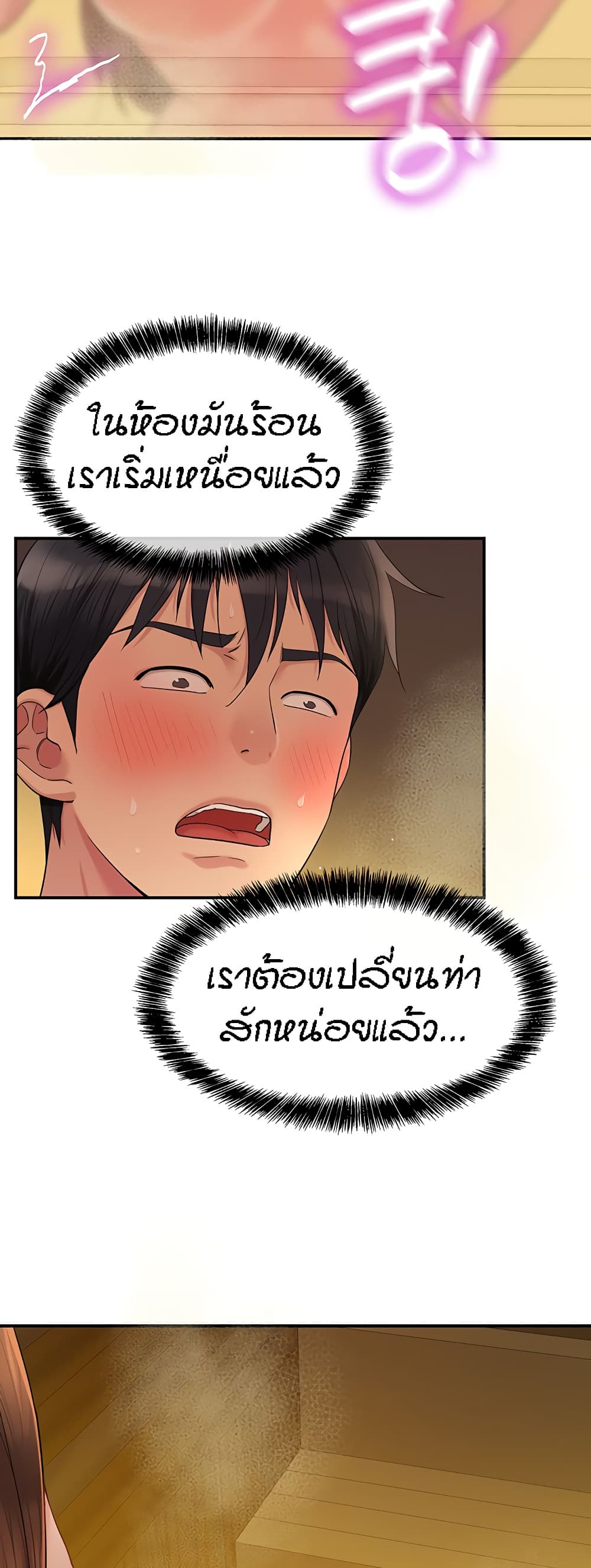 The Shop of Pleasure – The Shop of Pleasure – ตอนที่ 40 หน้า 28