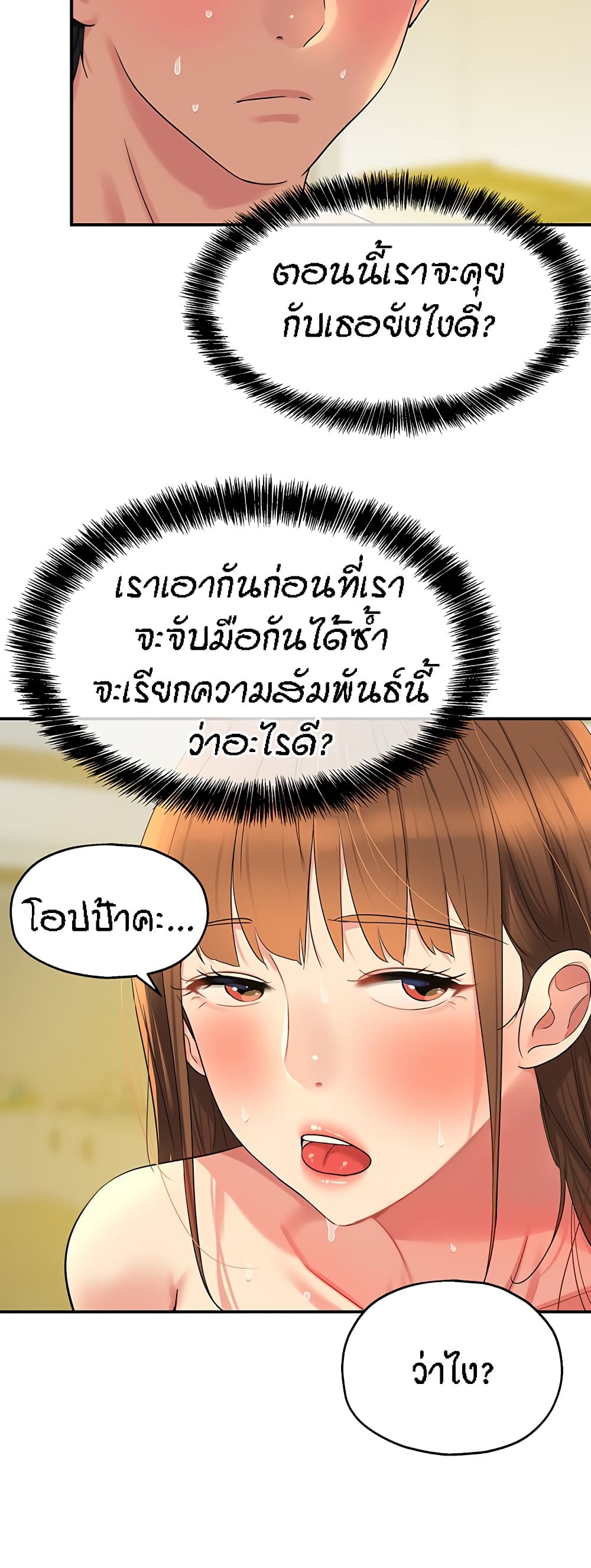 The Shop of Pleasure – The Shop of Pleasure – ตอนที่ 40 หน้า 46