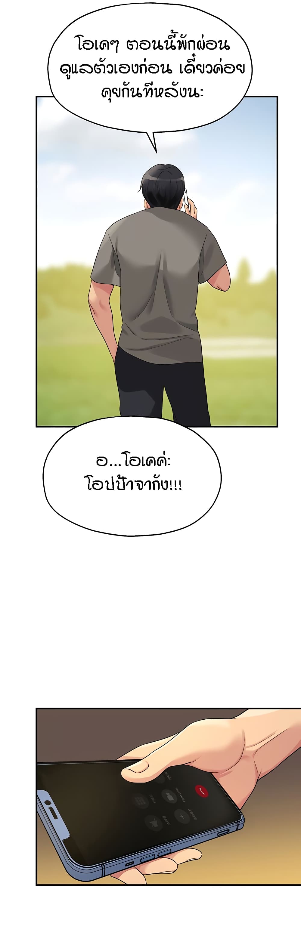 The Shop of Pleasure – The Shop of Pleasure – ตอนที่ 41 หน้า 21