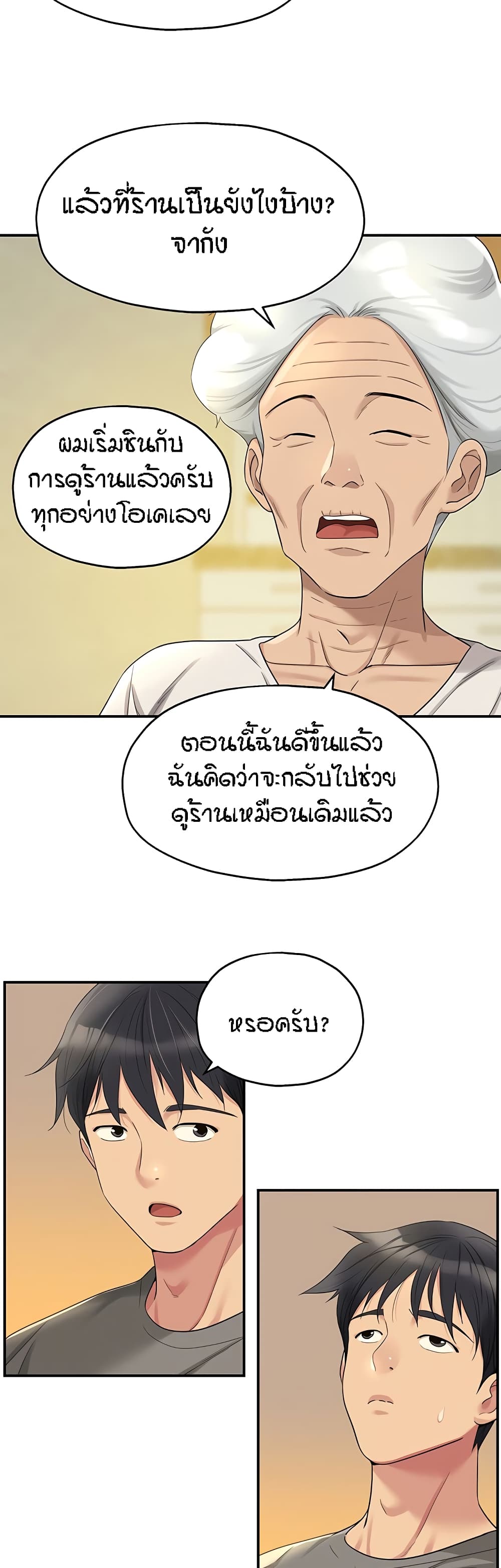 The Shop of Pleasure – The Shop of Pleasure – ตอนที่ 41 หน้า 27