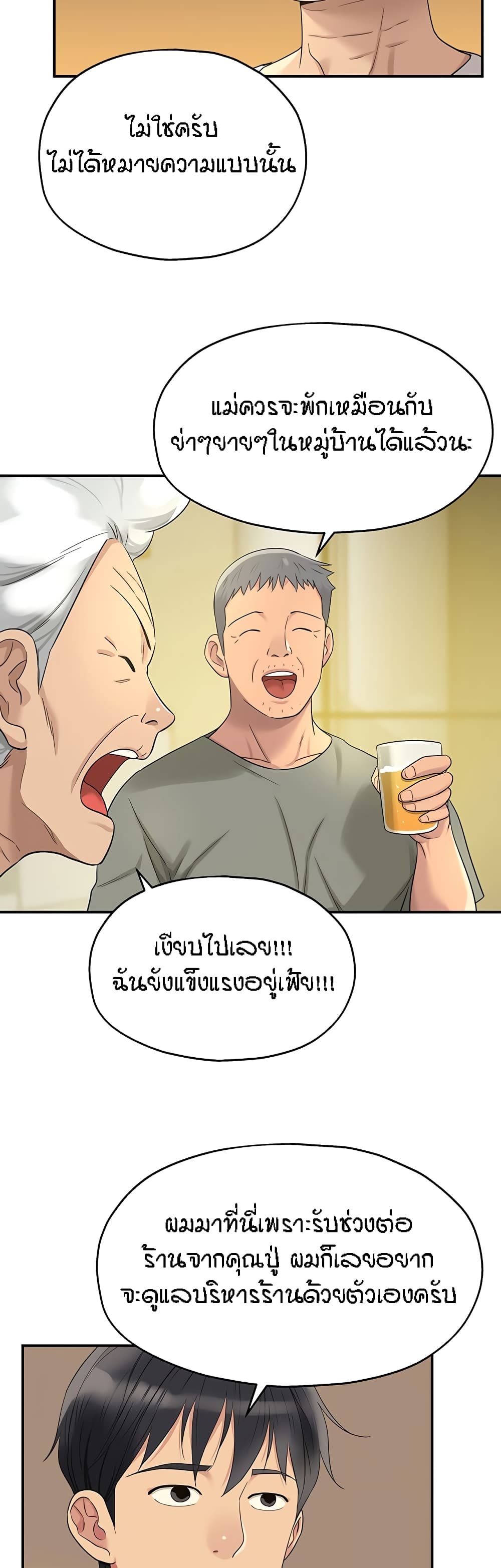 The Shop of Pleasure – The Shop of Pleasure – ตอนที่ 41 หน้า 29