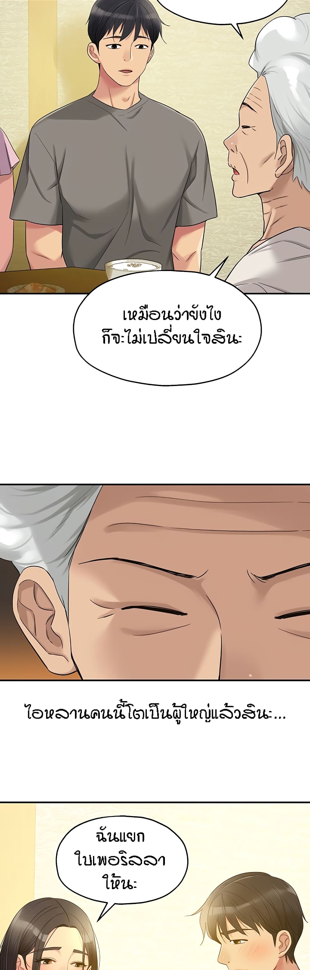 The Shop of Pleasure – The Shop of Pleasure – ตอนที่ 41 หน้า 31