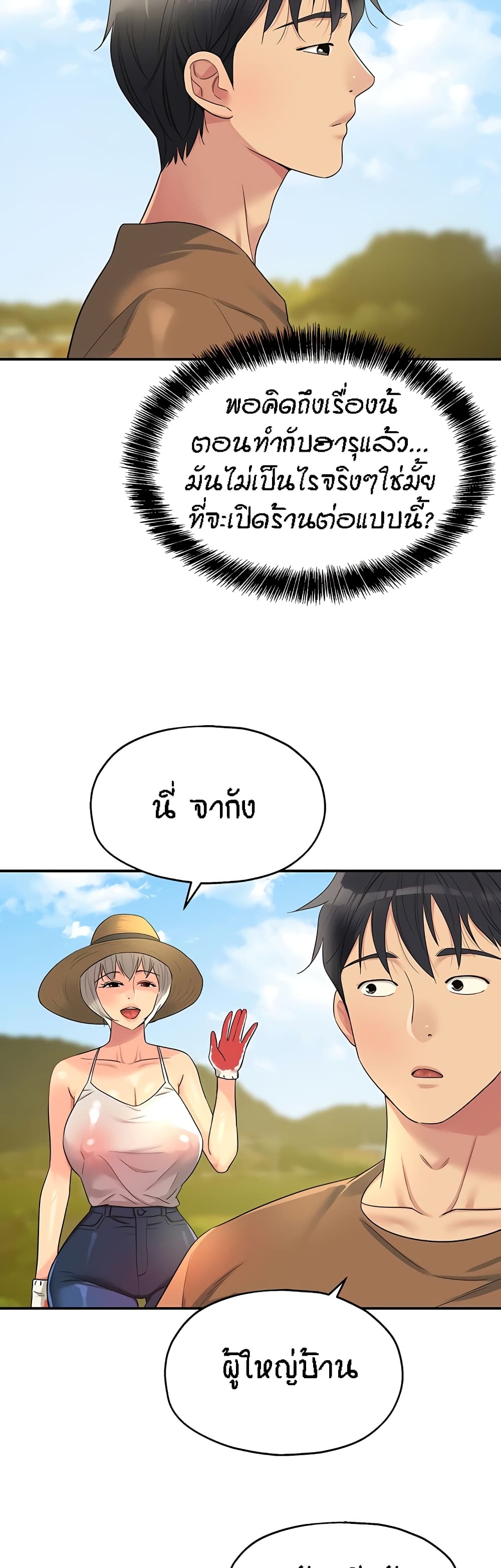 The Shop of Pleasure – The Shop of Pleasure – ตอนที่ 41 หน้า 35