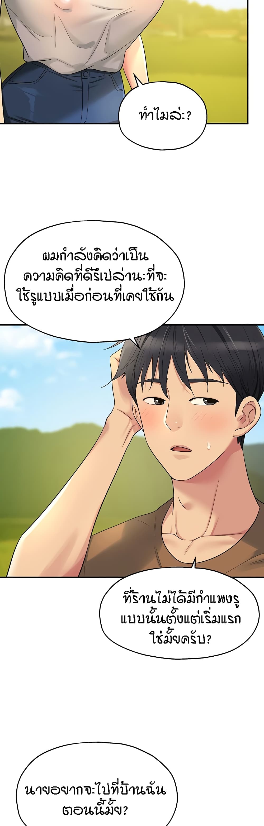 The Shop of Pleasure – The Shop of Pleasure – ตอนที่ 41 หน้า 37