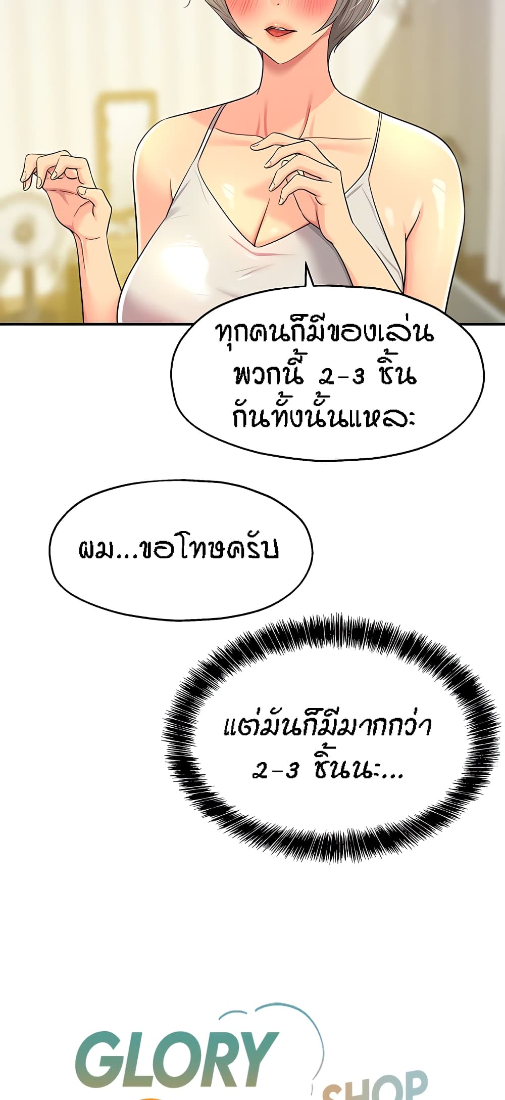 The Shop of Pleasure – The Shop of Pleasure – ตอนที่ 42 หน้า 15