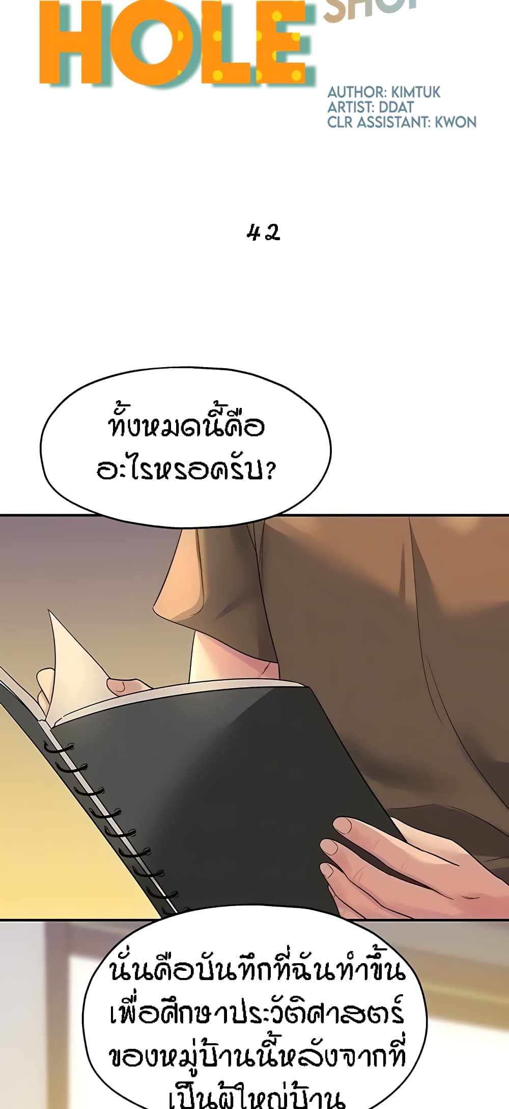 The Shop of Pleasure – The Shop of Pleasure – ตอนที่ 42 หน้า 16