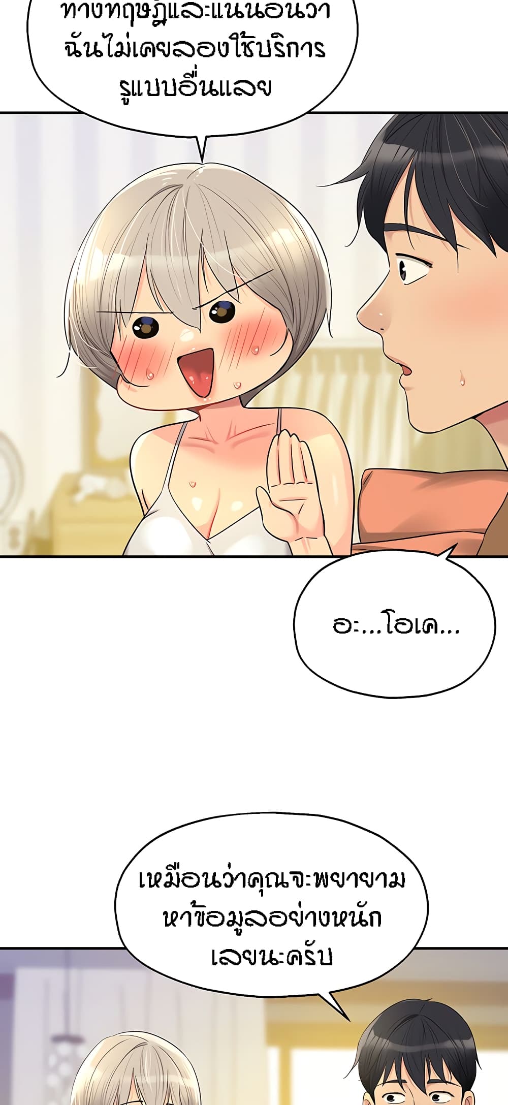 The Shop of Pleasure – The Shop of Pleasure – ตอนที่ 42 หน้า 18