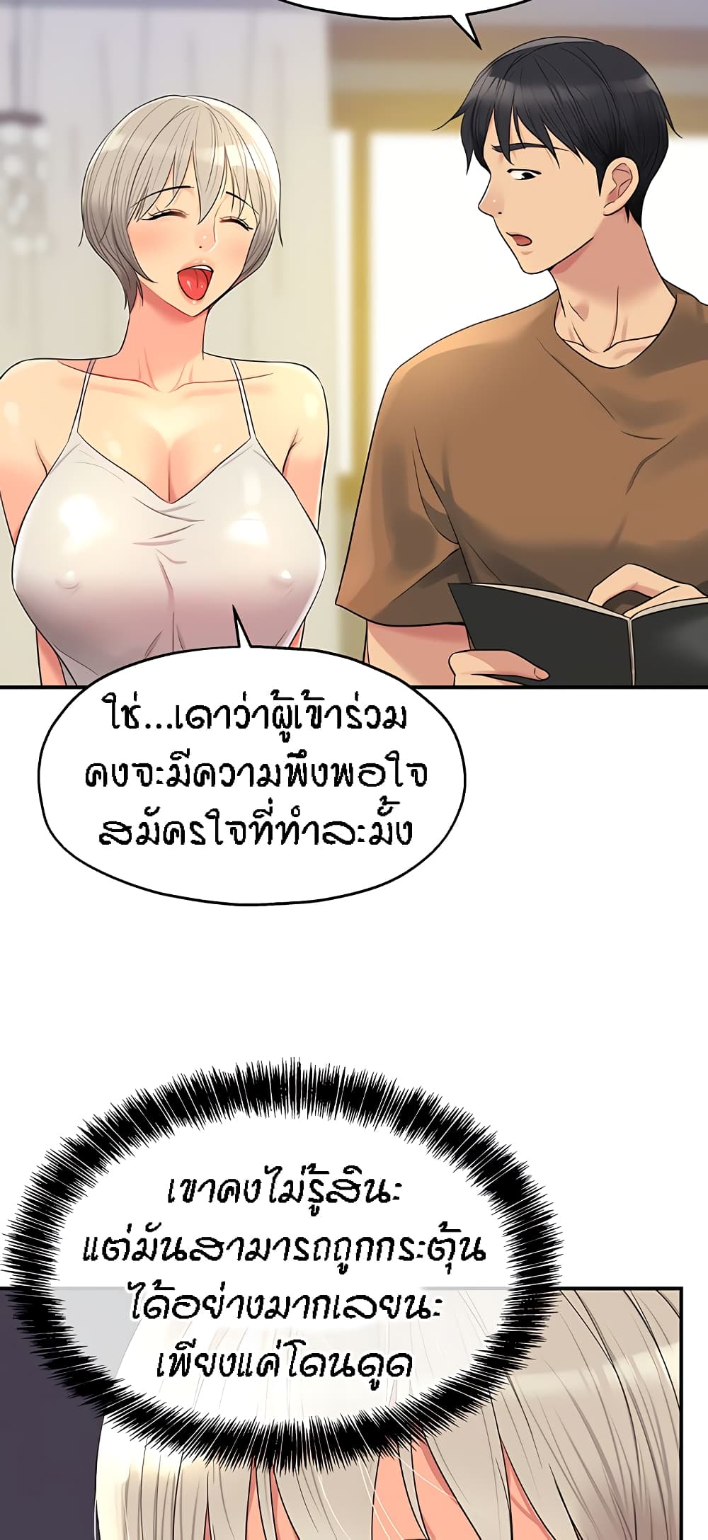 The Shop of Pleasure – The Shop of Pleasure – ตอนที่ 42 หน้า 22