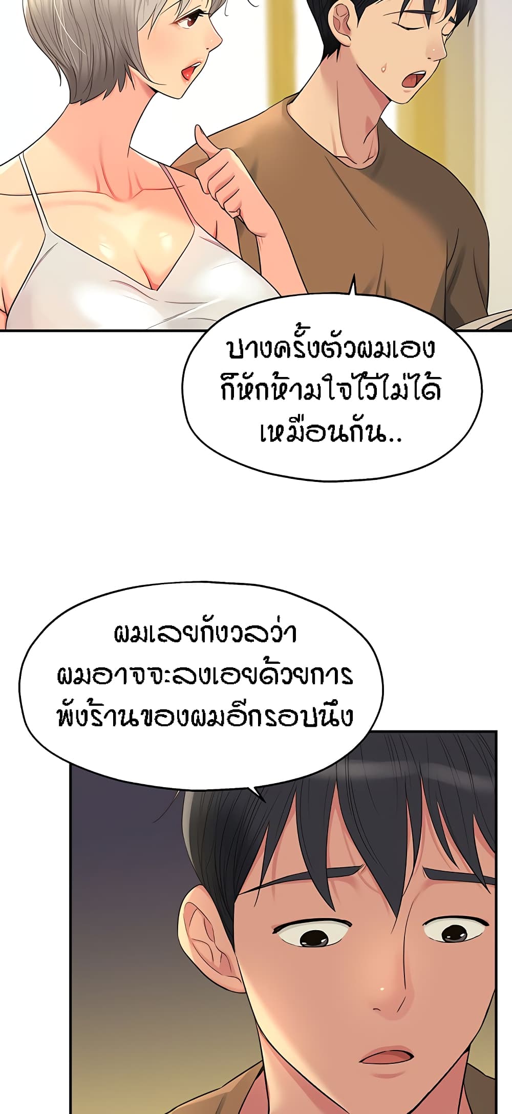 The Shop of Pleasure – The Shop of Pleasure – ตอนที่ 42 หน้า 27