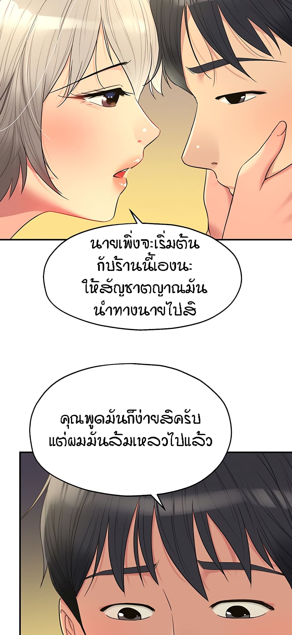 The Shop of Pleasure – The Shop of Pleasure – ตอนที่ 42 หน้า 32
