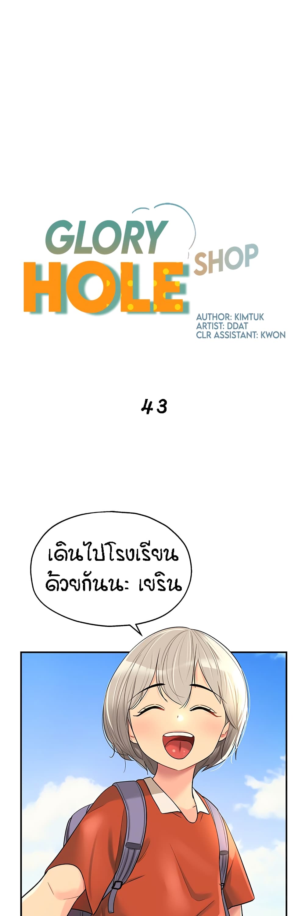 The Shop of Pleasure – The Shop of Pleasure – ตอนที่ 43 หน้า 1