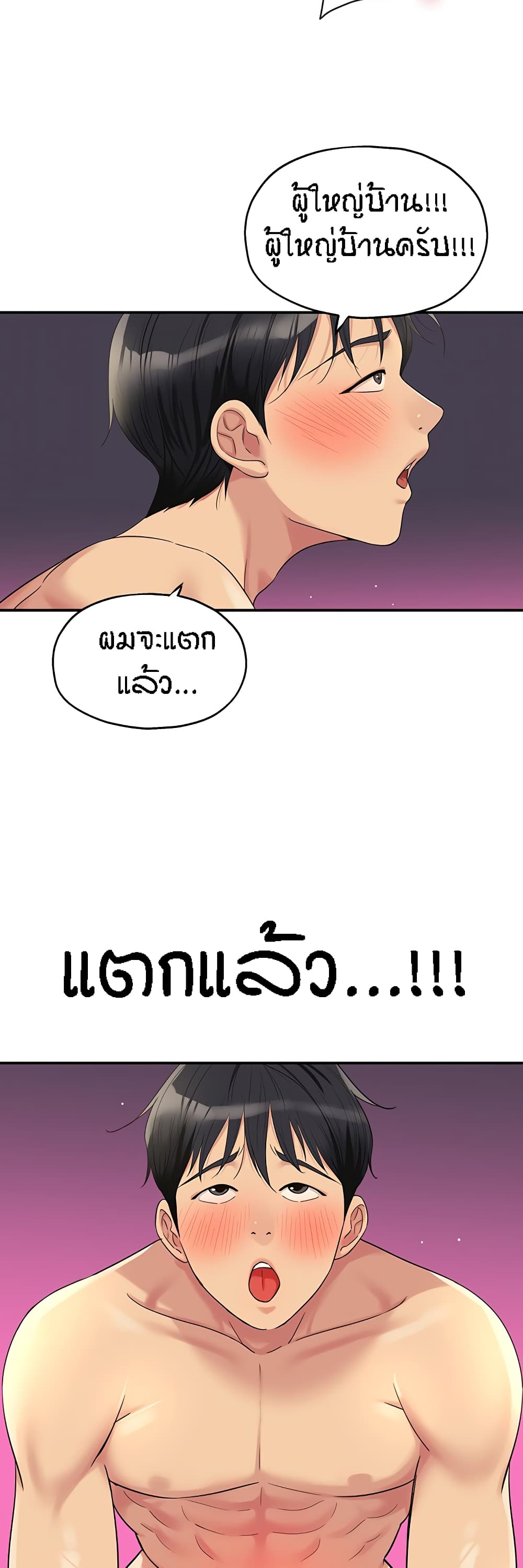 The Shop of Pleasure – The Shop of Pleasure – ตอนที่ 43 หน้า 17