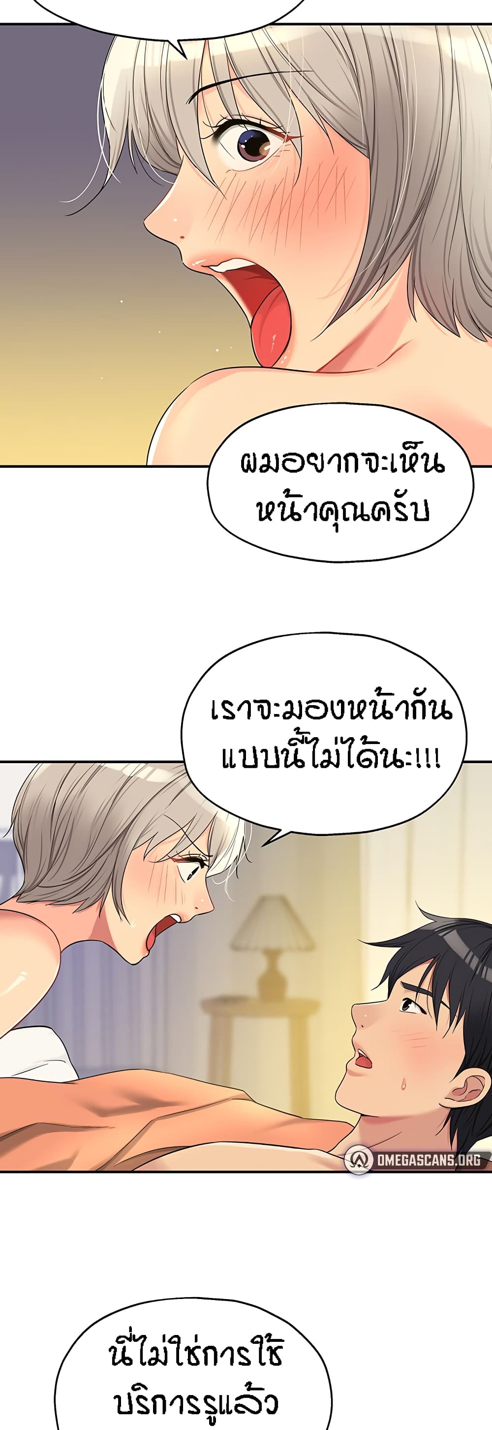 The Shop of Pleasure – The Shop of Pleasure – ตอนที่ 44 หน้า 16