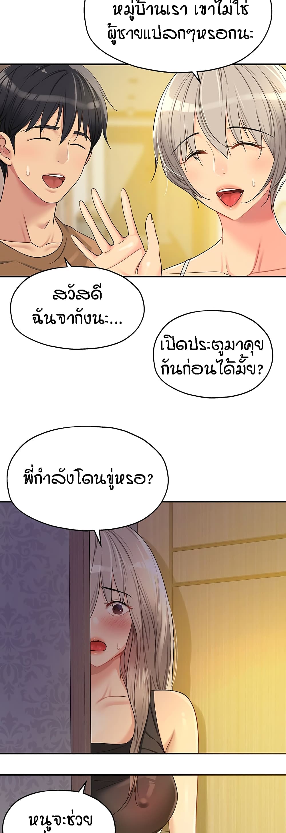 The Shop of Pleasure – The Shop of Pleasure – ตอนที่ 44 หน้า 23