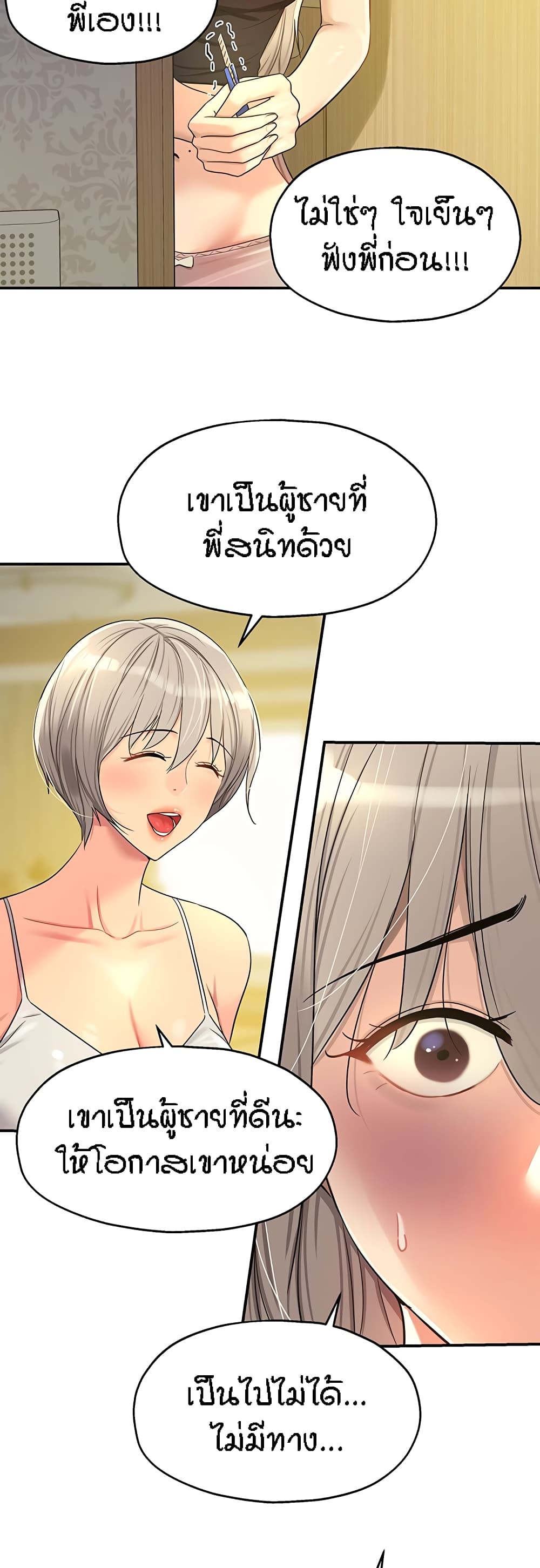 The Shop of Pleasure – The Shop of Pleasure – ตอนที่ 44 หน้า 24