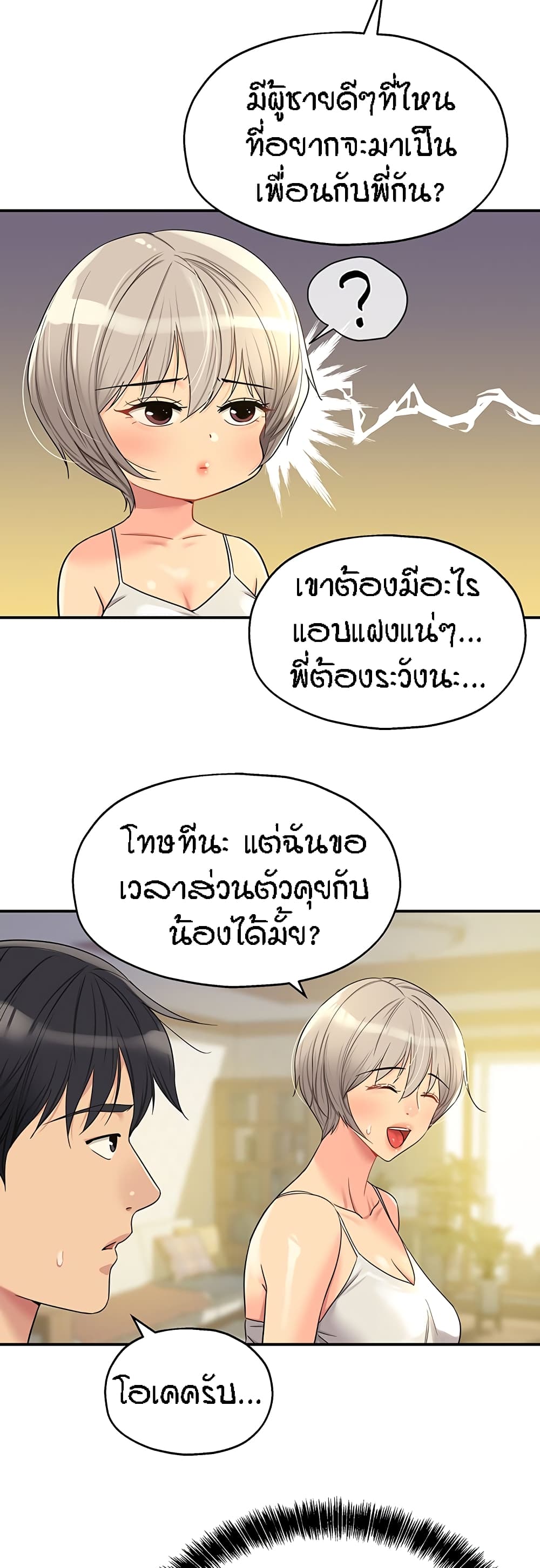 The Shop of Pleasure – The Shop of Pleasure – ตอนที่ 44 หน้า 25
