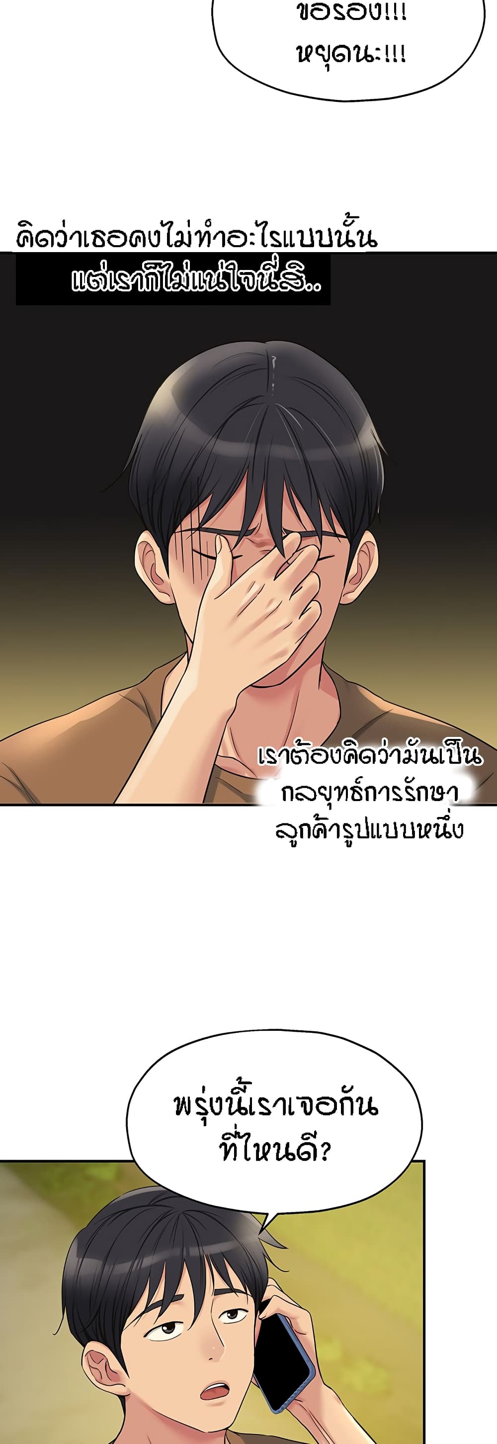 The Shop of Pleasure – The Shop of Pleasure – ตอนที่ 44 หน้า 31