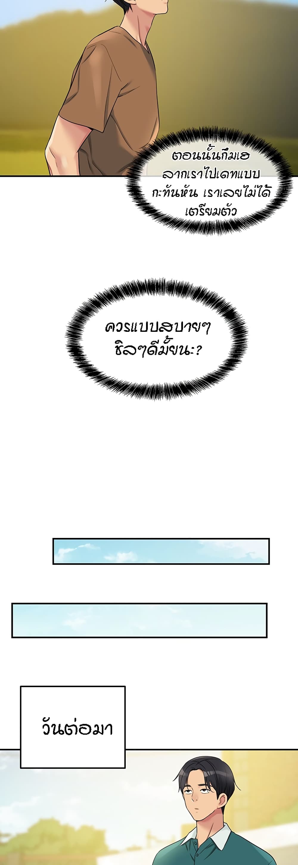 The Shop of Pleasure – The Shop of Pleasure – ตอนที่ 44 หน้า 34