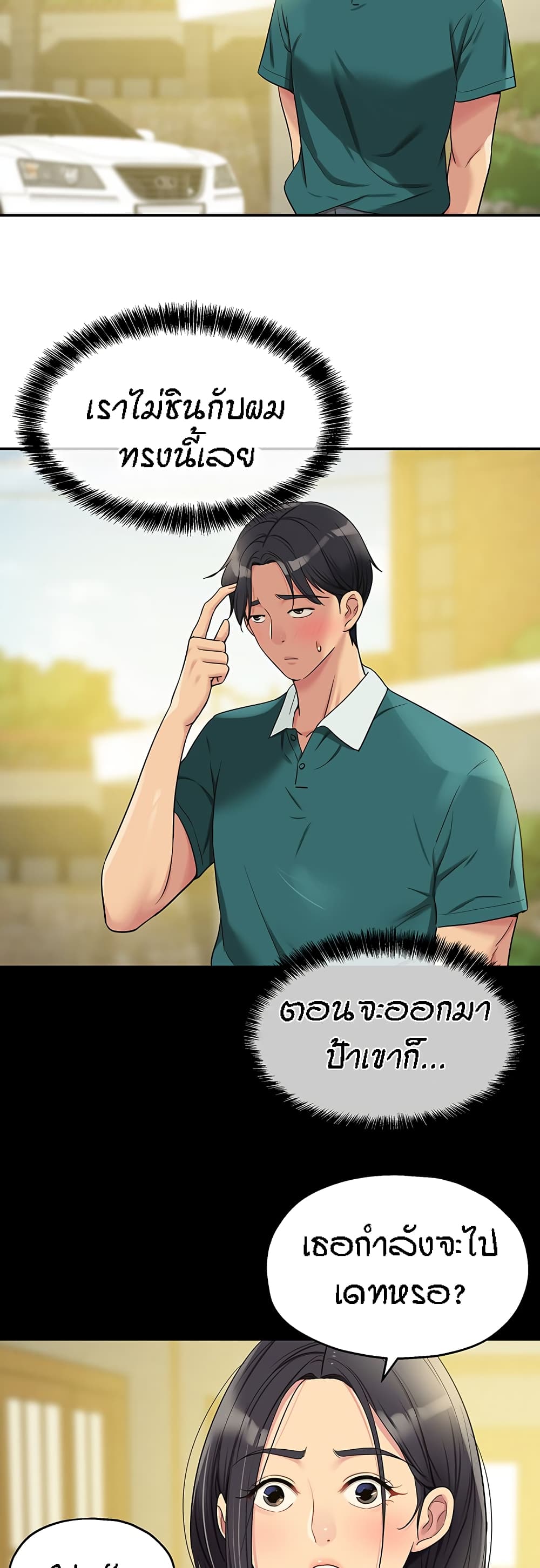 The Shop of Pleasure – The Shop of Pleasure – ตอนที่ 44 หน้า 35