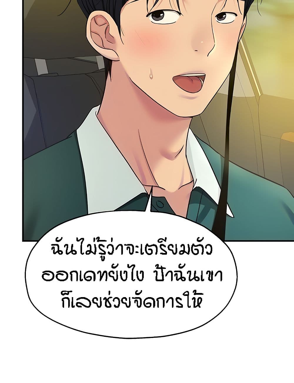 The Shop of Pleasure – The Shop of Pleasure – ตอนที่ 45 หน้า 9