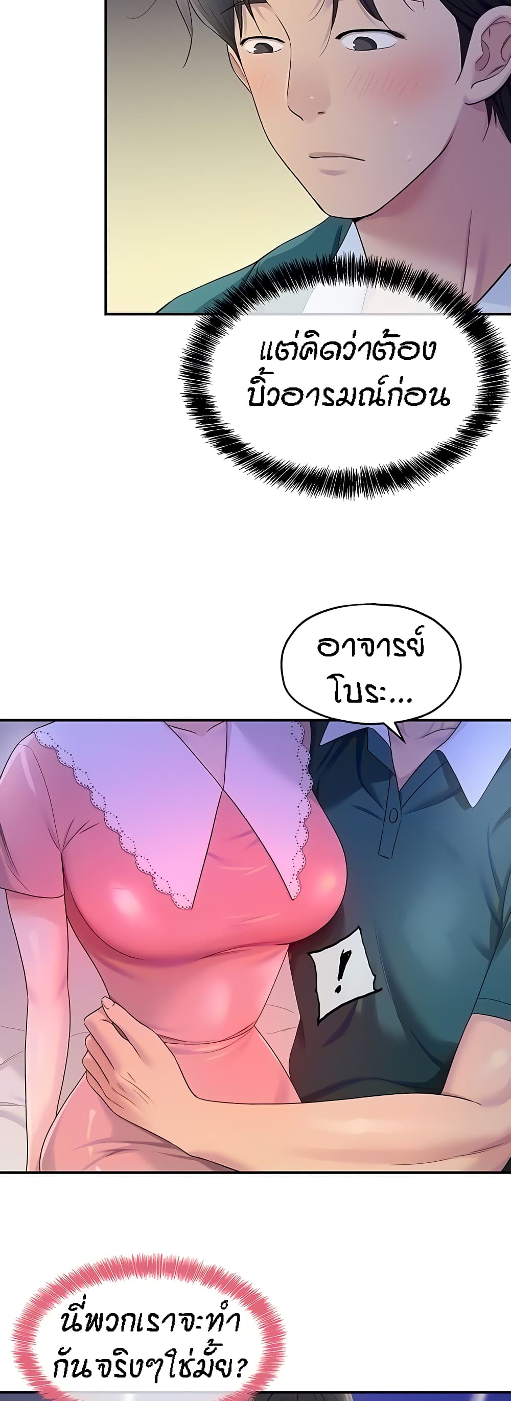 The Shop of Pleasure – The Shop of Pleasure – ตอนที่ 46 หน้า 10