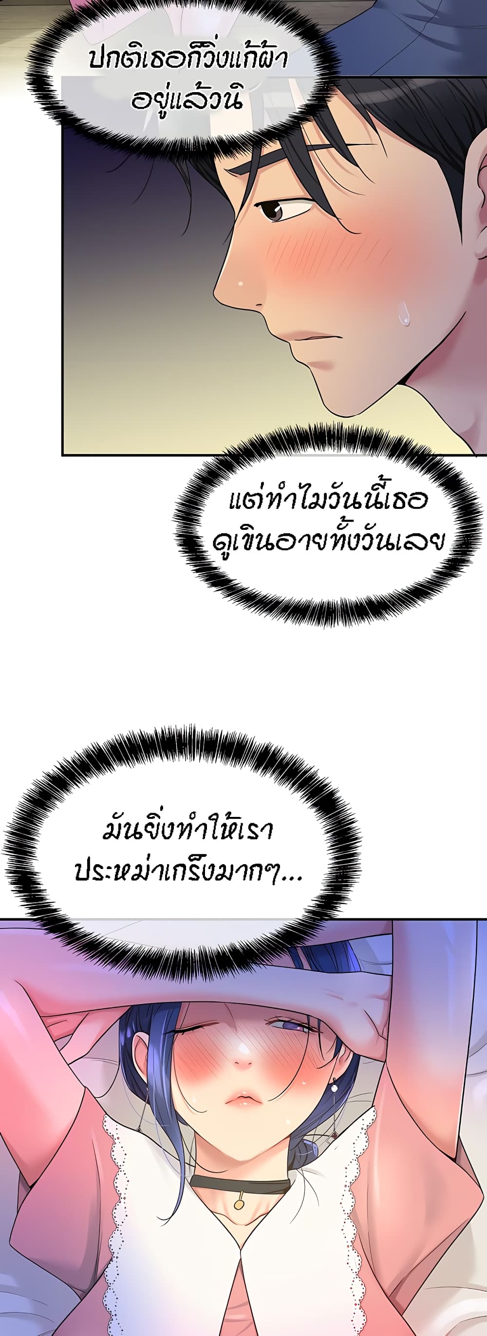 The Shop of Pleasure – The Shop of Pleasure – ตอนที่ 46 หน้า 12