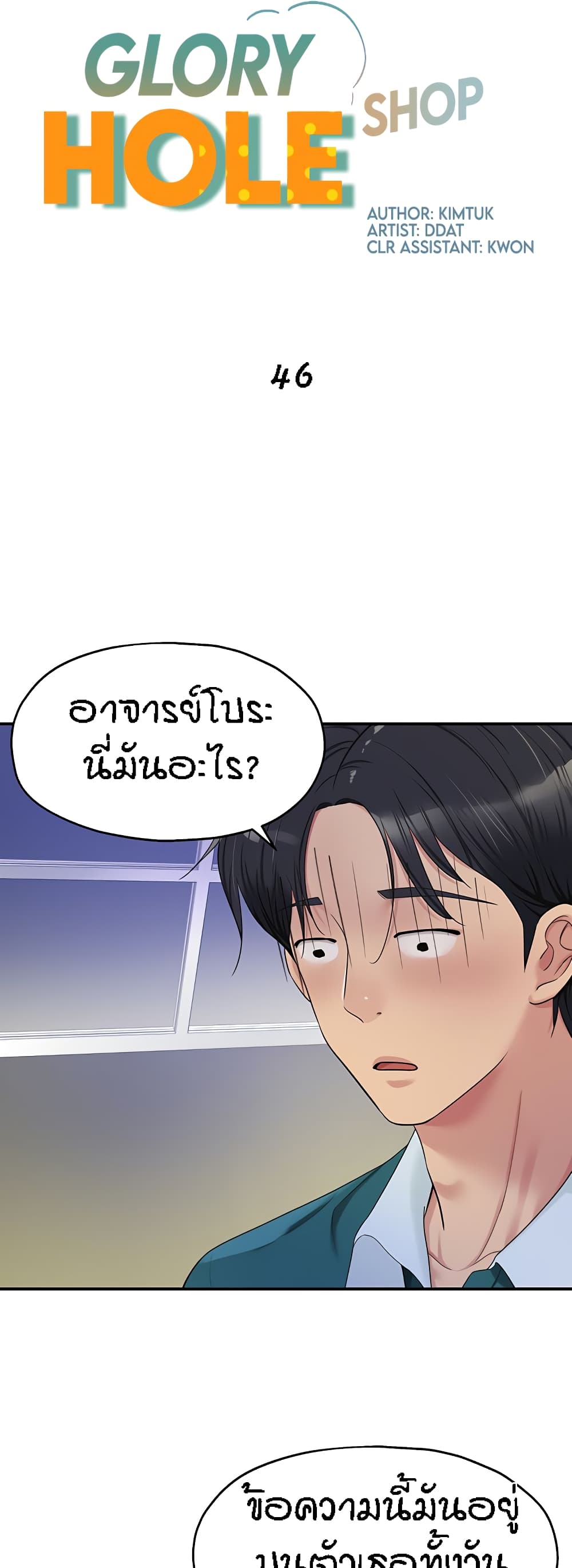 The Shop of Pleasure – The Shop of Pleasure – ตอนที่ 46 หน้า 18