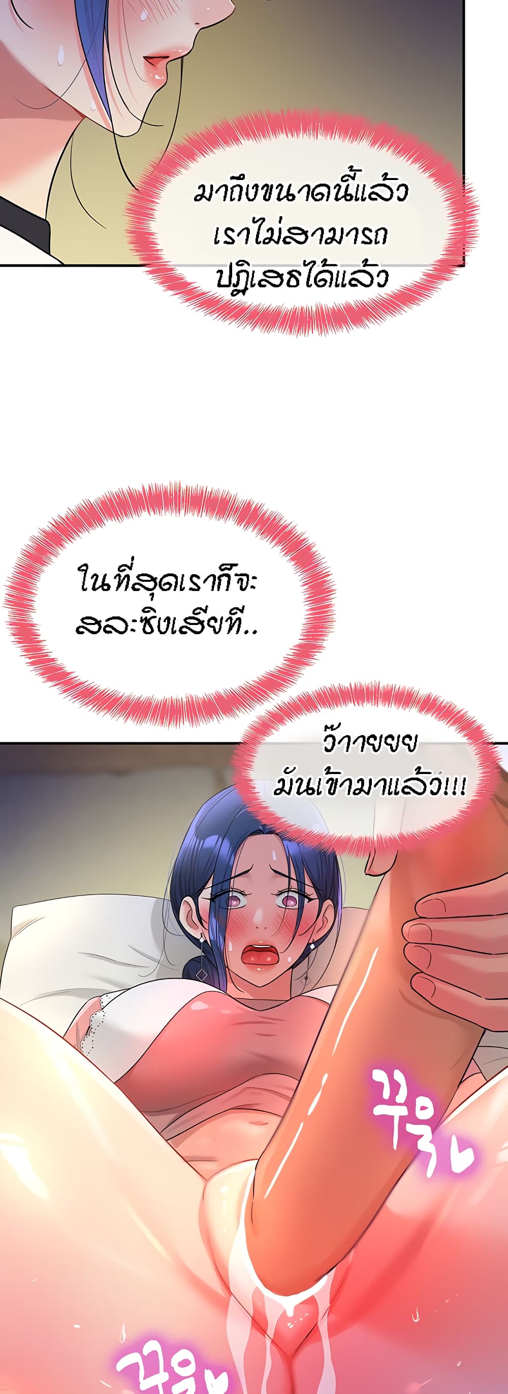 The Shop of Pleasure – The Shop of Pleasure – ตอนที่ 46 หน้า 42