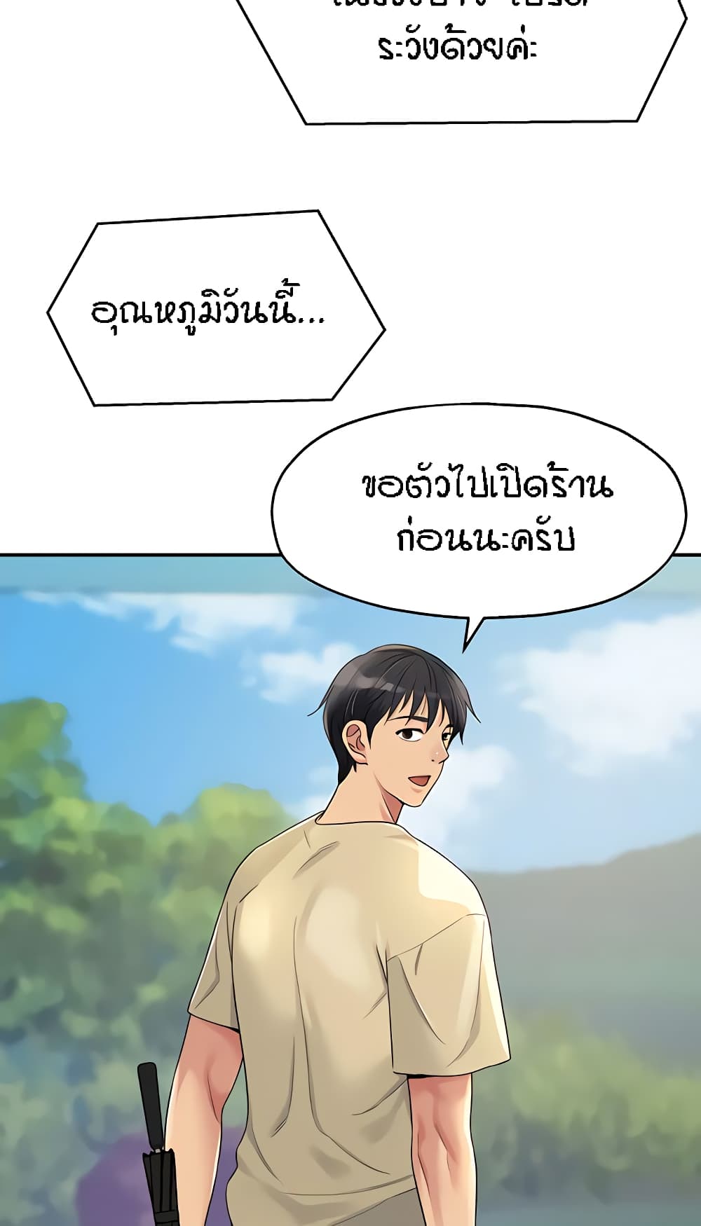 The Shop of Pleasure – The Shop of Pleasure – ตอนที่ 48 หน้า 3