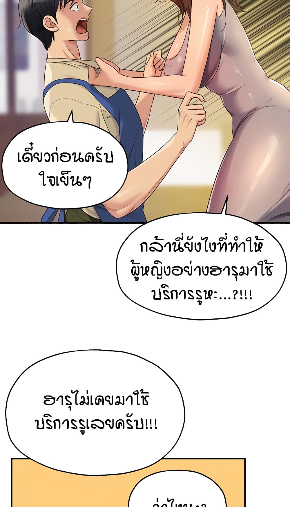 The Shop of Pleasure – The Shop of Pleasure – ตอนที่ 48 หน้า 27