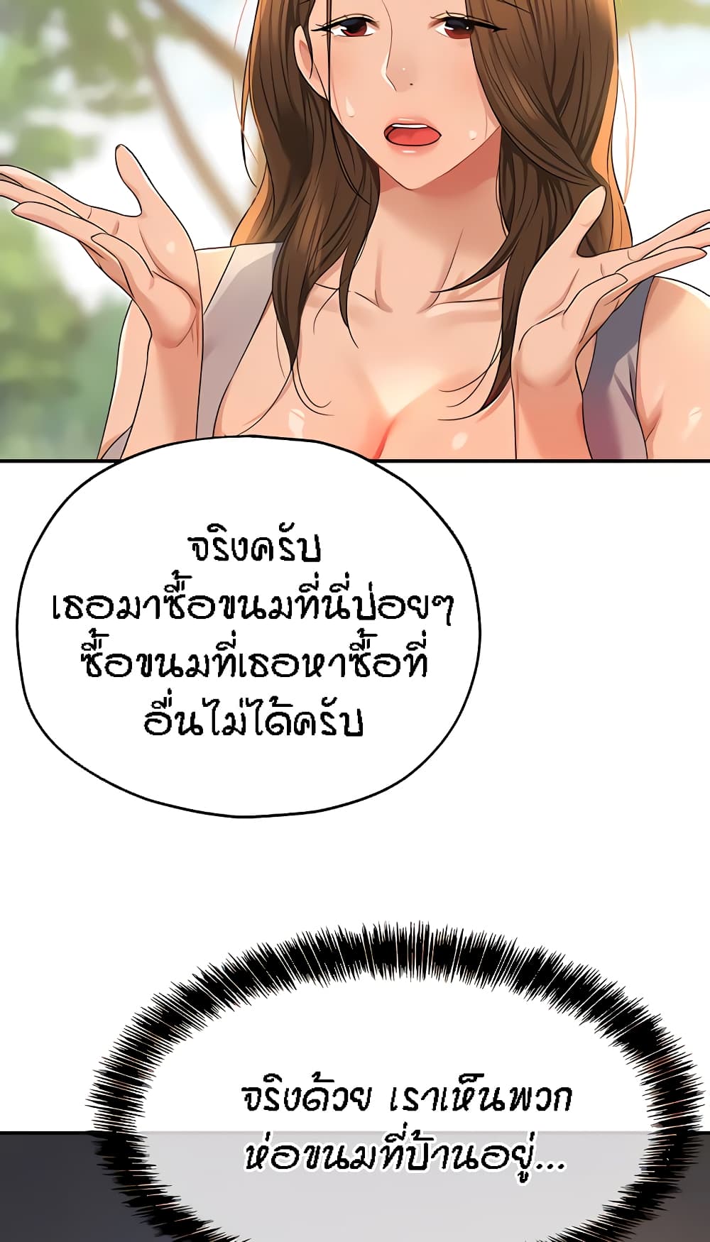 The Shop of Pleasure – The Shop of Pleasure – ตอนที่ 48 หน้า 30